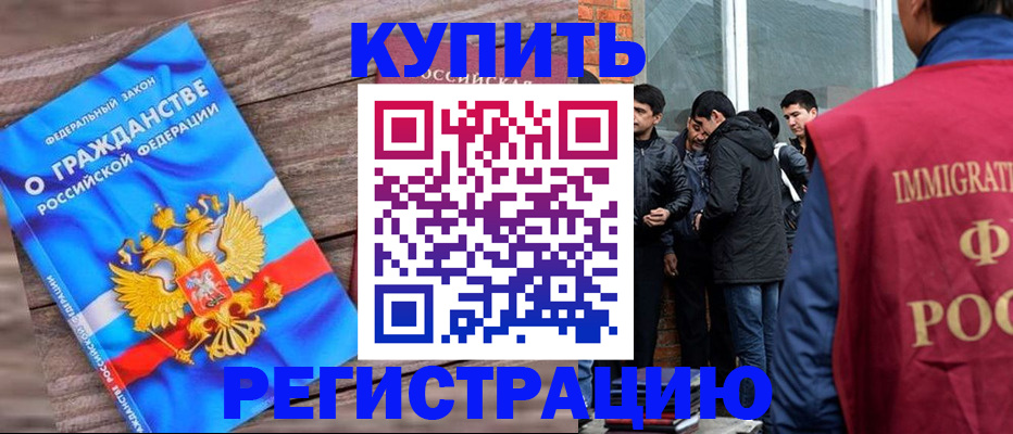 купить прописку в Мантурово