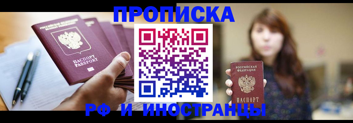 купить прописку в Мантурово